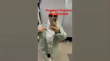 Новинка! Супер пуховик! 42-50!#пуховик #пуховики #пуховикиоптом #зима #екатеринбург #опт #оптом