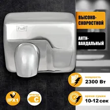 Сушилка для рук PUFF-8843 1401.301 сенсорная хром