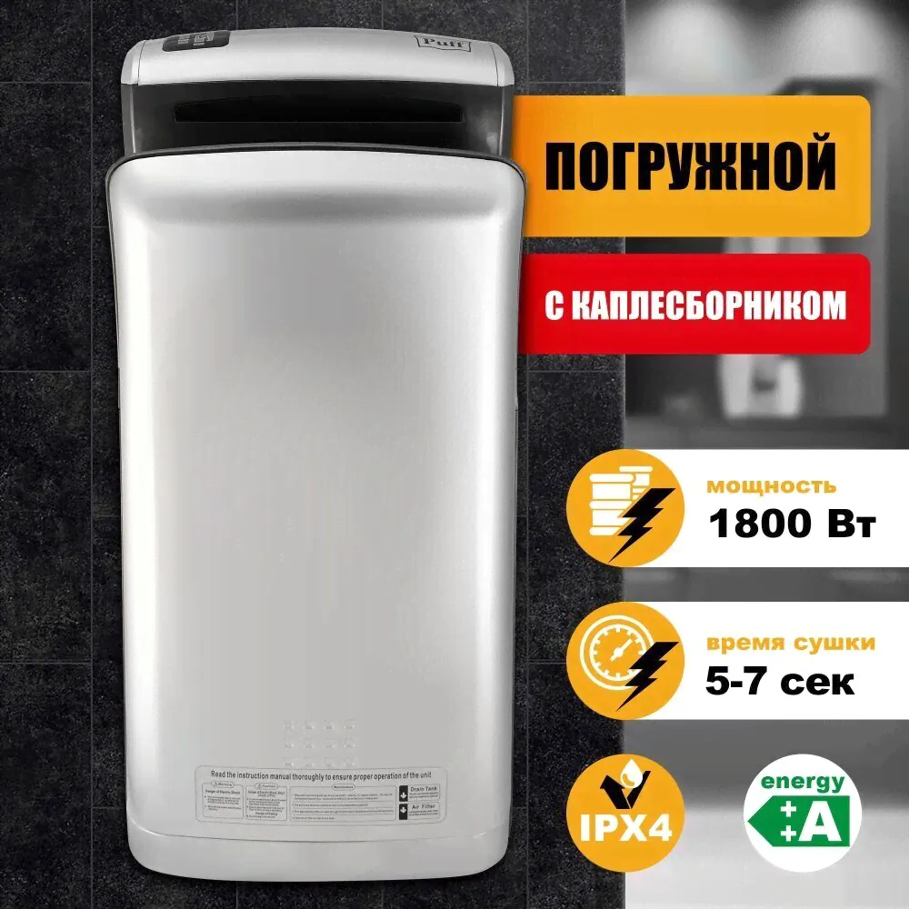 Сушилка для рук Puff-8870C New, погружная, хром-0